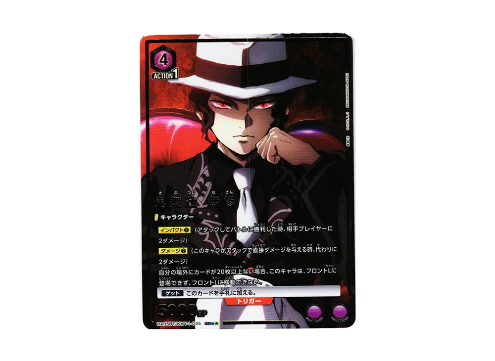 鬼舞辻󠄀 無惨 SR[UA05BT-KMY-1-035](ユニオンアリーナ 第2弾