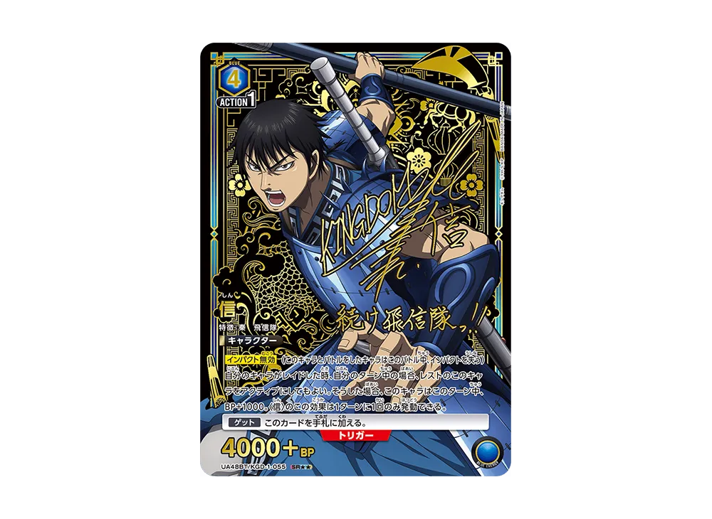 ユニアリ】本日発売！「キングダム」当たりカードの初動相場を一挙紹介