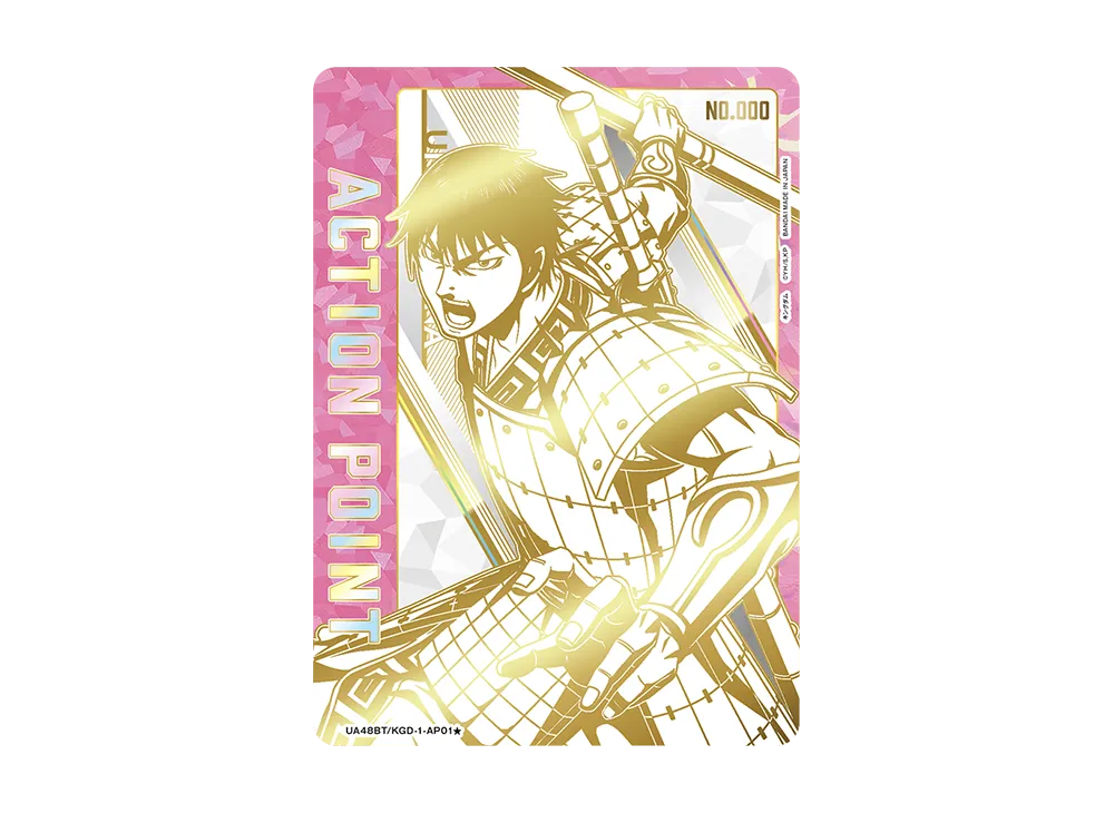 アクションポイントカード (信) ☆ 直筆サイン・シリアルNo.入り