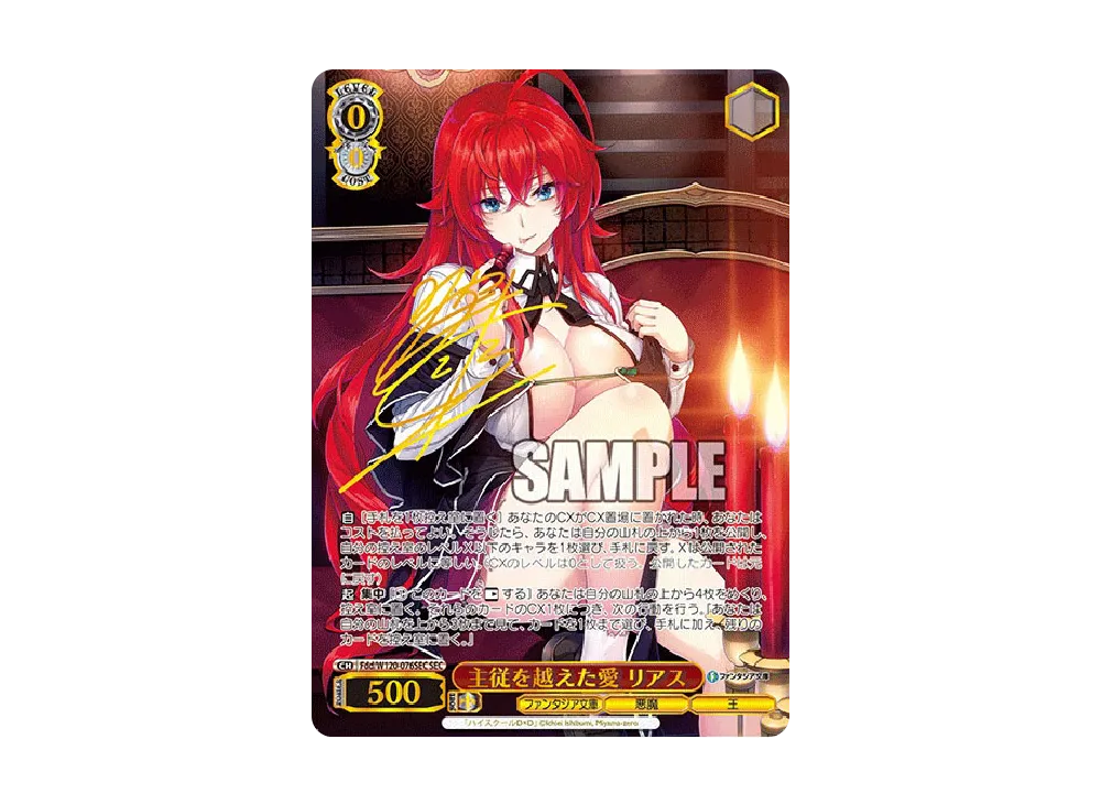 主従を越えた愛 リアス SEC [Fdd/W120-076SEC](ブースターパック