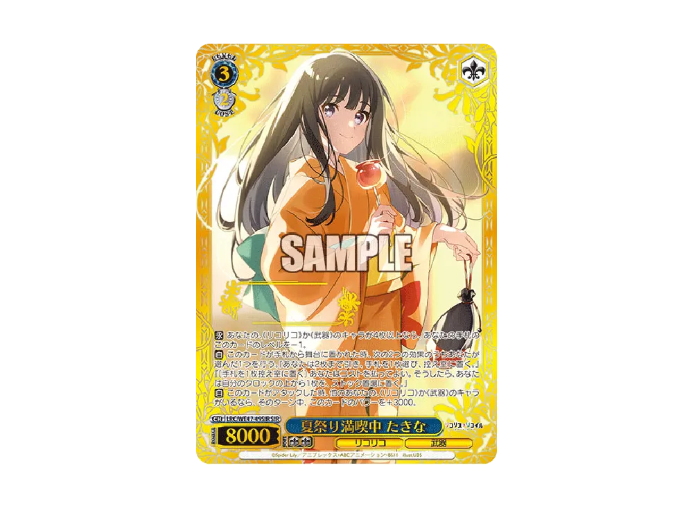 夏祭り満喫中 たきな SIR [LRC/WE47-49SIR](プレミアムブースター