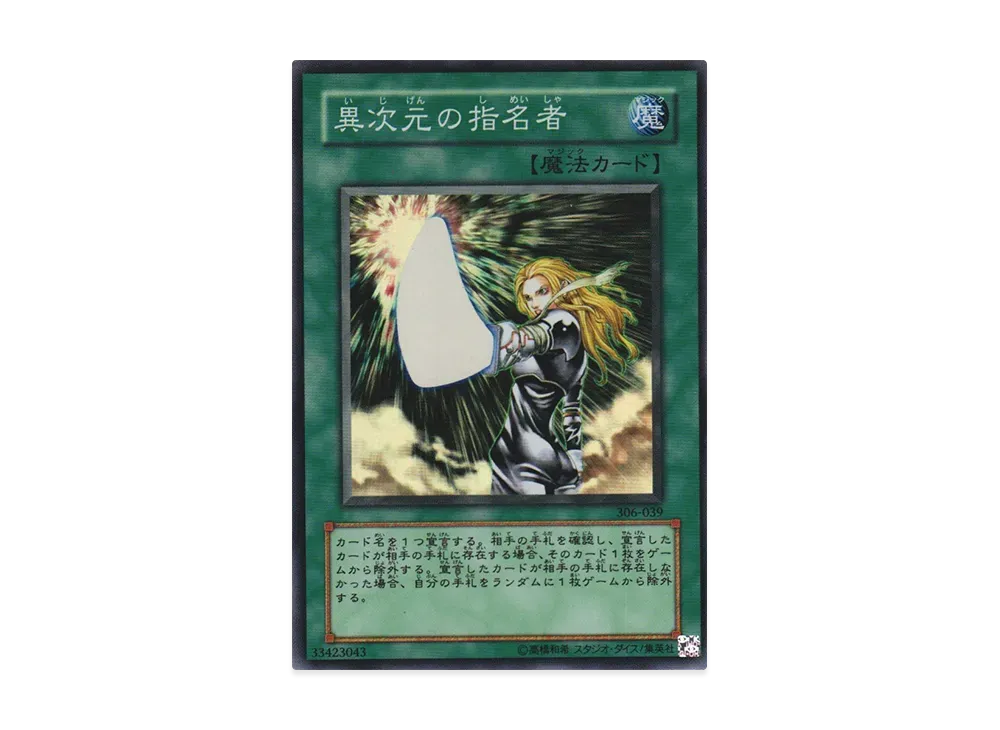 遊戯王 異次元の指名者 PSA10 306-039 Amazon.co.jp: 遊戯王 306-039