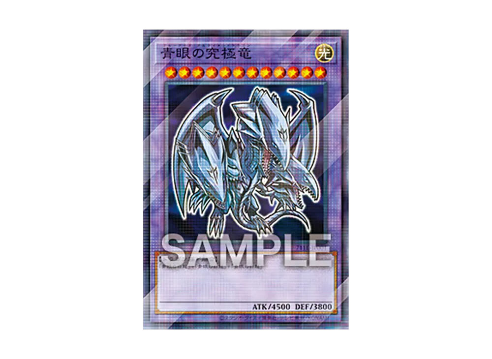 青眼の究極竜 NP [711E-JP001](セブンイレブン ハイチュウ購入