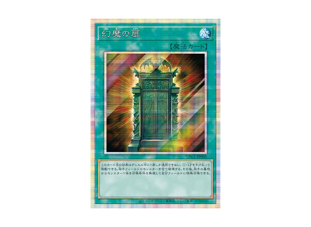 幻魔の扉 PSE [LPG1-JP005](リミテッドパックGX オシリスレッド)の新品