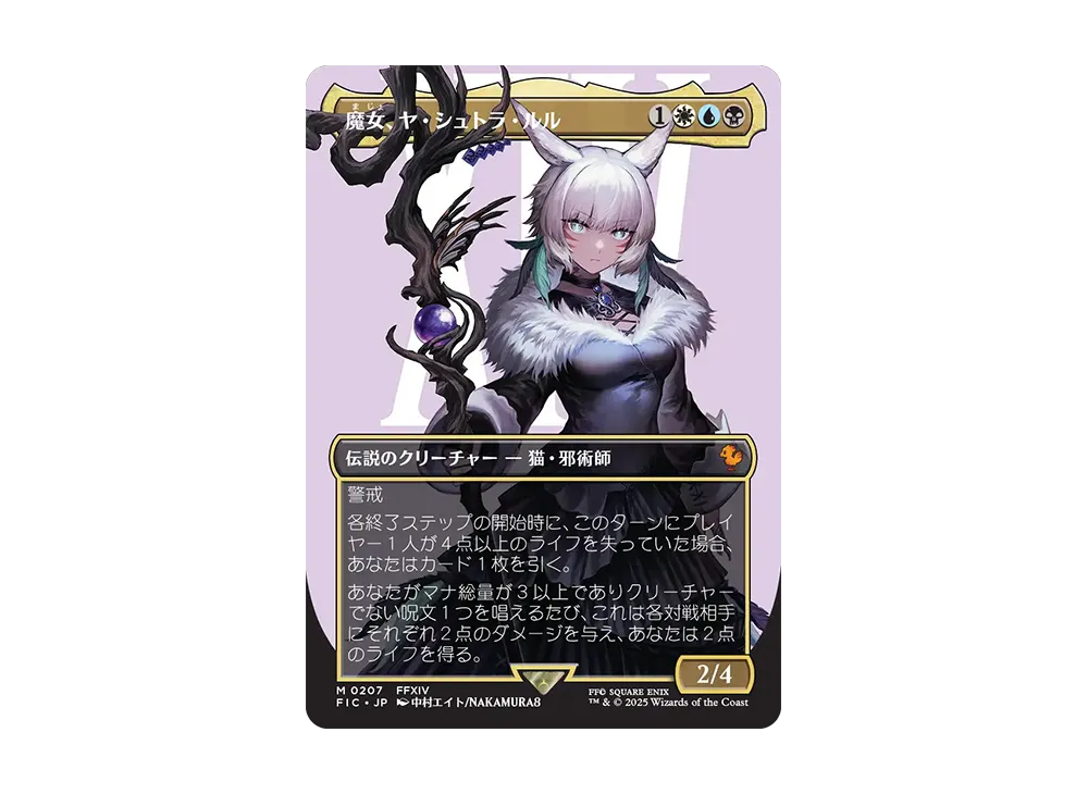 mtg 魔女、ヤ・シュトラルル ボーダーレス MTG)□ボーダーレス□《魔女