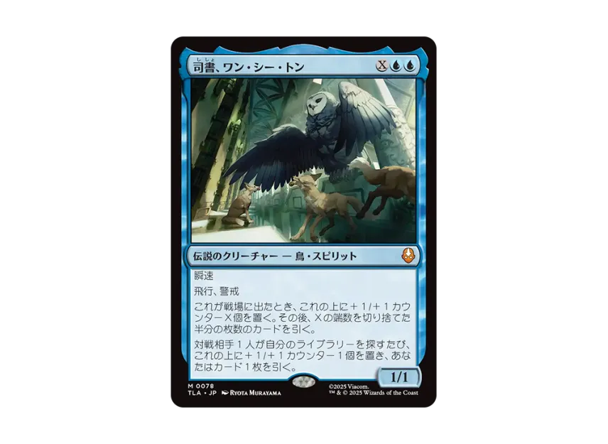 Wan Shi Tong, Librarian M :Foil [TLA 0078] [JP](Avatar: The Last