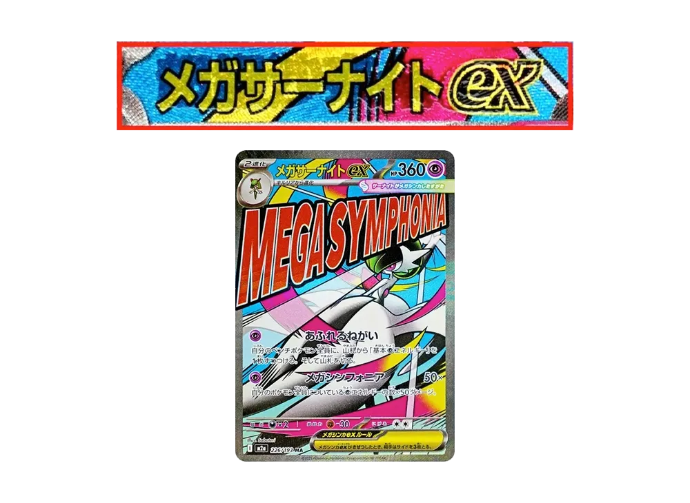 ポケカ】メガアタックレアの「エラーカード」が判明！相場とエラー内容