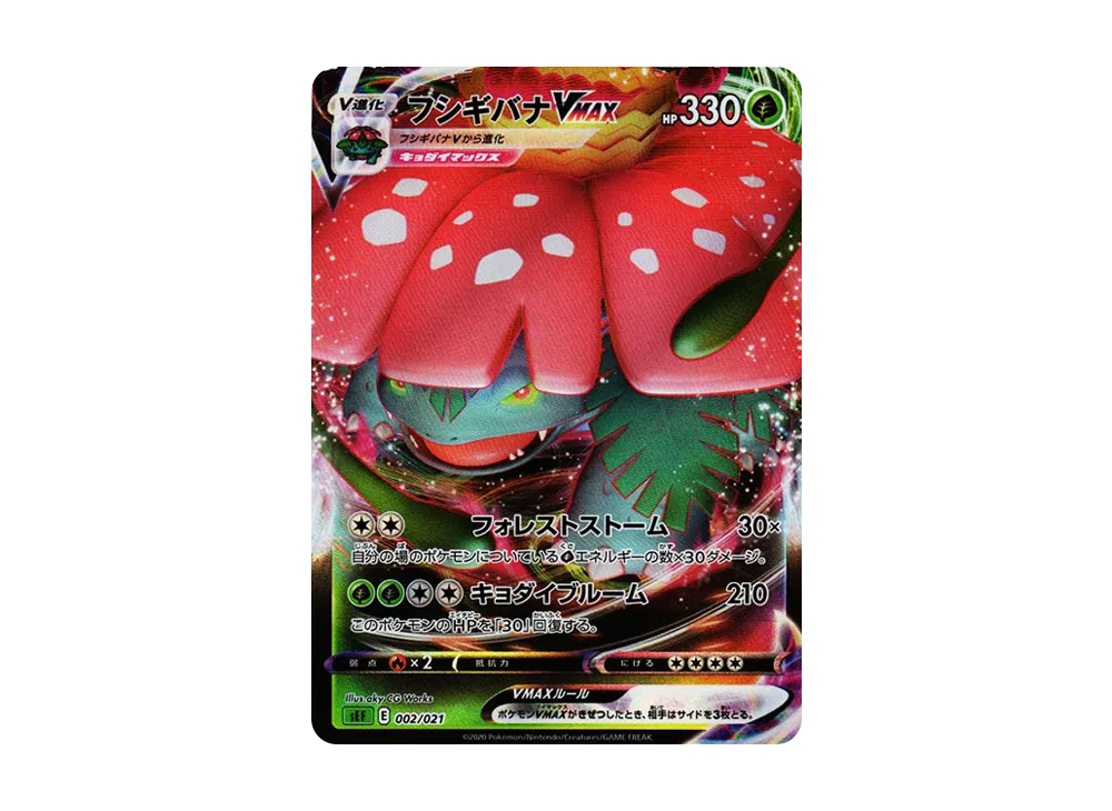 フシギバナVMAX [SEF 002/021](スターターセットVMAX「フシギバナ」)の