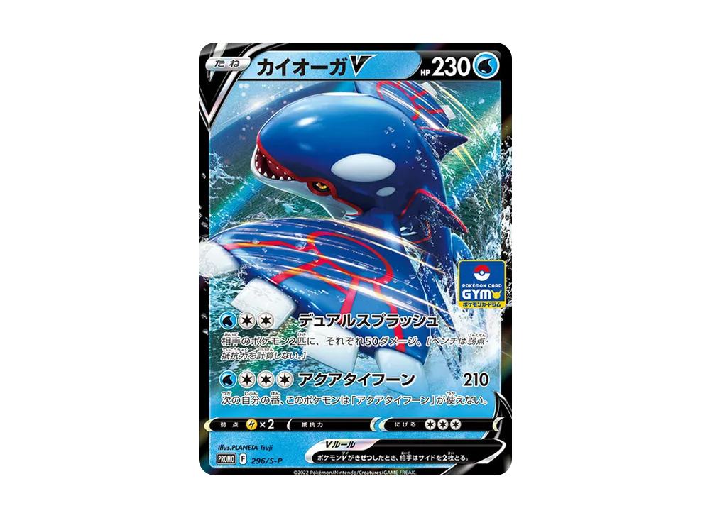 カイオーガV P [296/S-P](ポケモンカードゲーム ソード&シールド