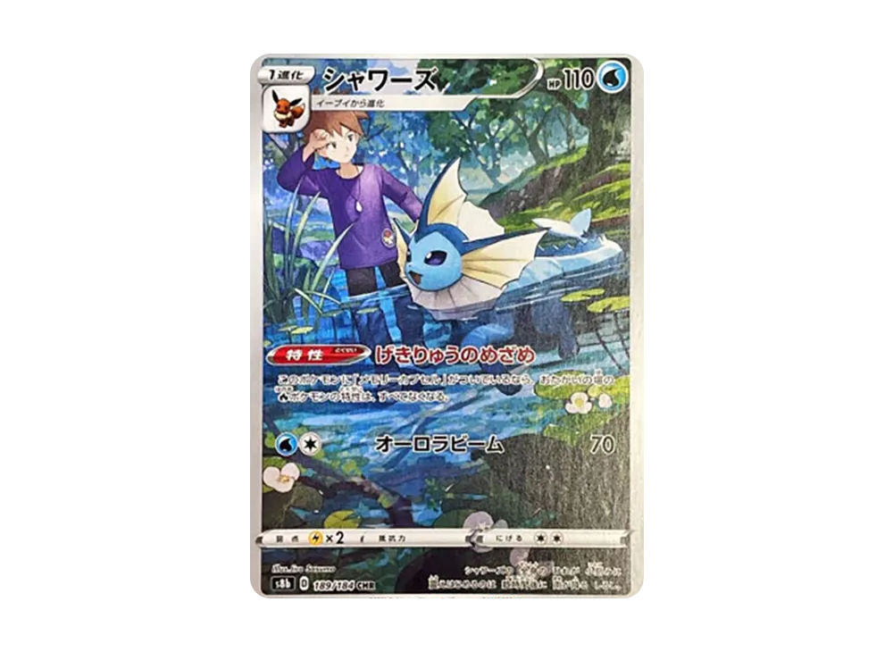 シャワーズ CHR[s8b 189/184](ハイクラスパック「VMAXクライマックス