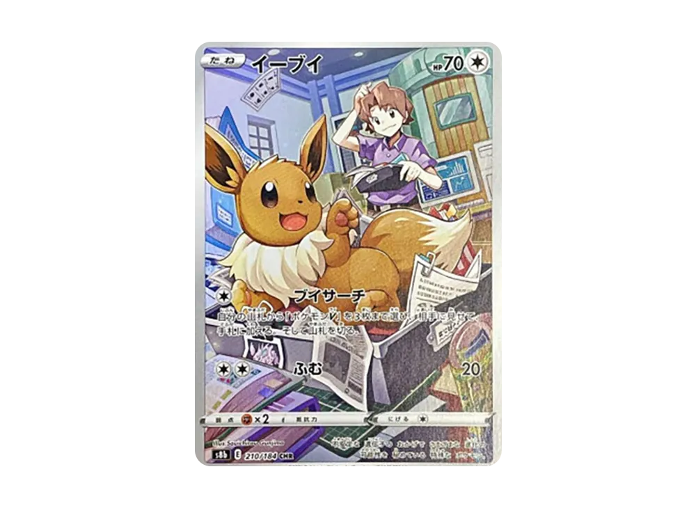 ポケカ】イーブイ CHRの最新相場と値段の推移｜VMAXクライマックス【7