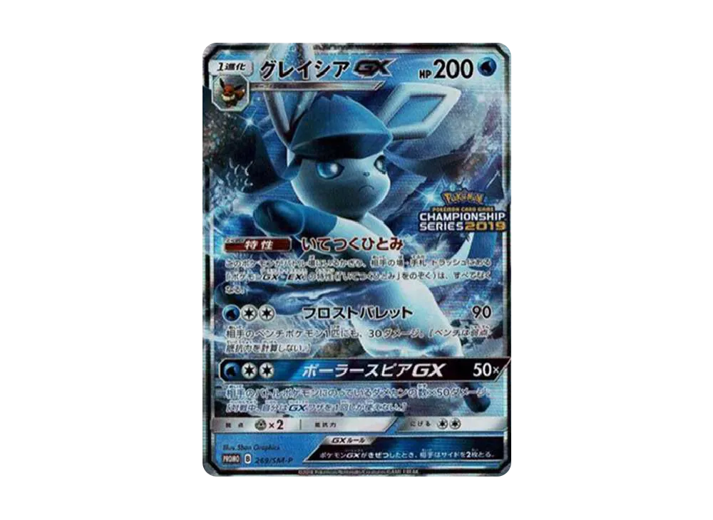 グレイシアGX: プロモ[SM-P 269](プロモーションカード「SM-P」)の新品