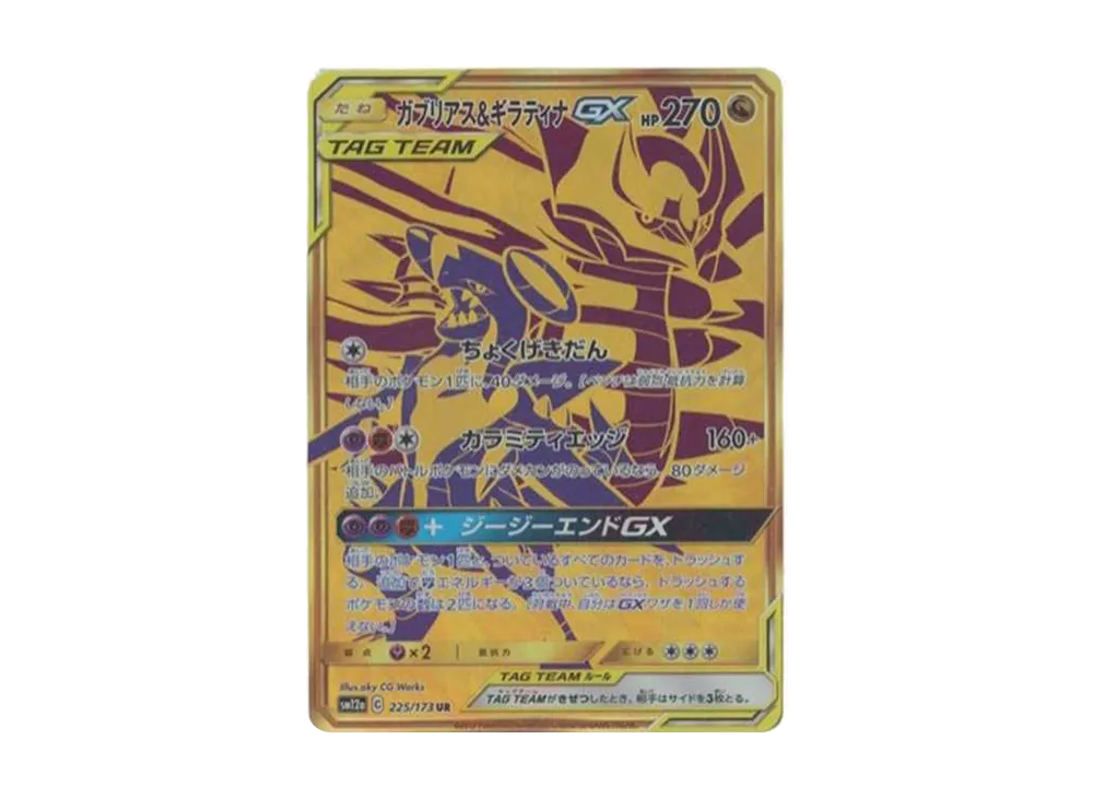 ガブリアス&ギラティナGX UR[SM12a 225/173](ハイクラスパック「TAG