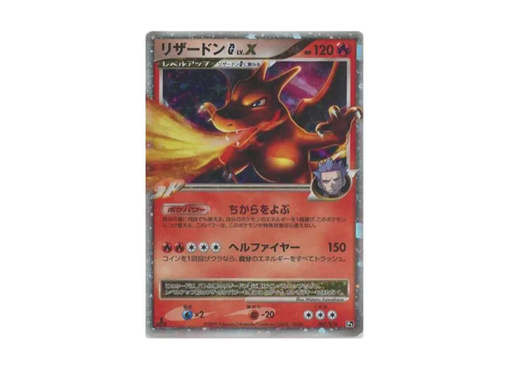 リザードンG ギンガ LV.X: 1ED[Pt-C 002/016](対戦スターターパックSP