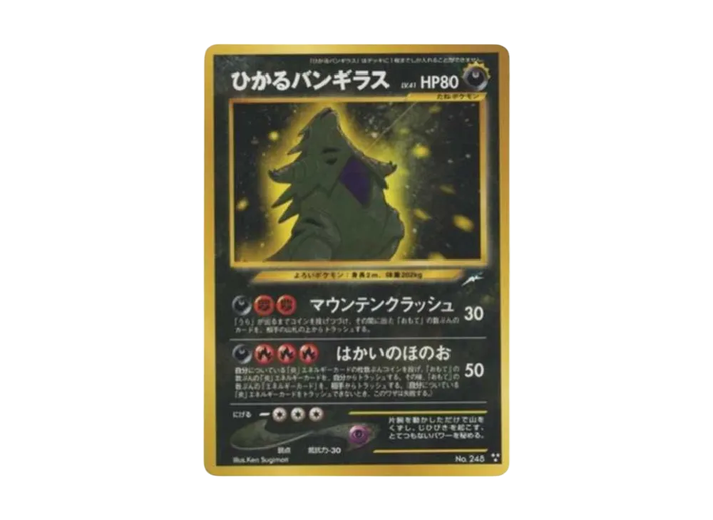 ひかるバンギラス : 旧裏 [neo4 No.248](ポケモンカード☆neo 拡張