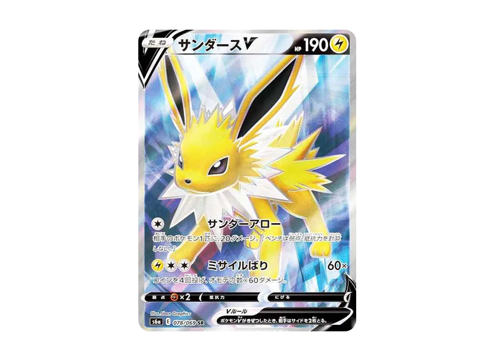 サンダースV SR[S6a 078/069](強化拡張パック「イーブイヒーローズ
