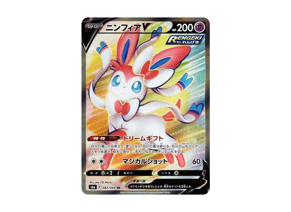 ポケカ】ニンフィアV SR(イーブイヒーローズ)の最新相場情報や値段の