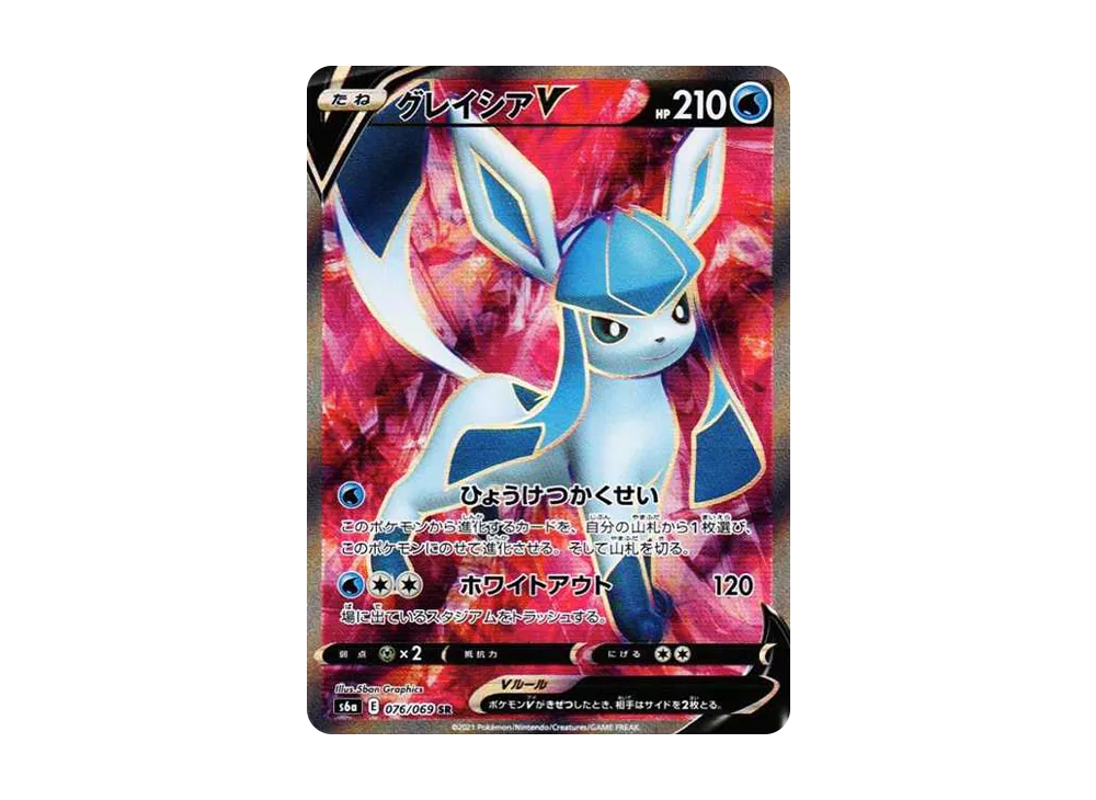 グレイシアV SR[S6a 076/069](強化拡張パック「イーブイヒーローズ
