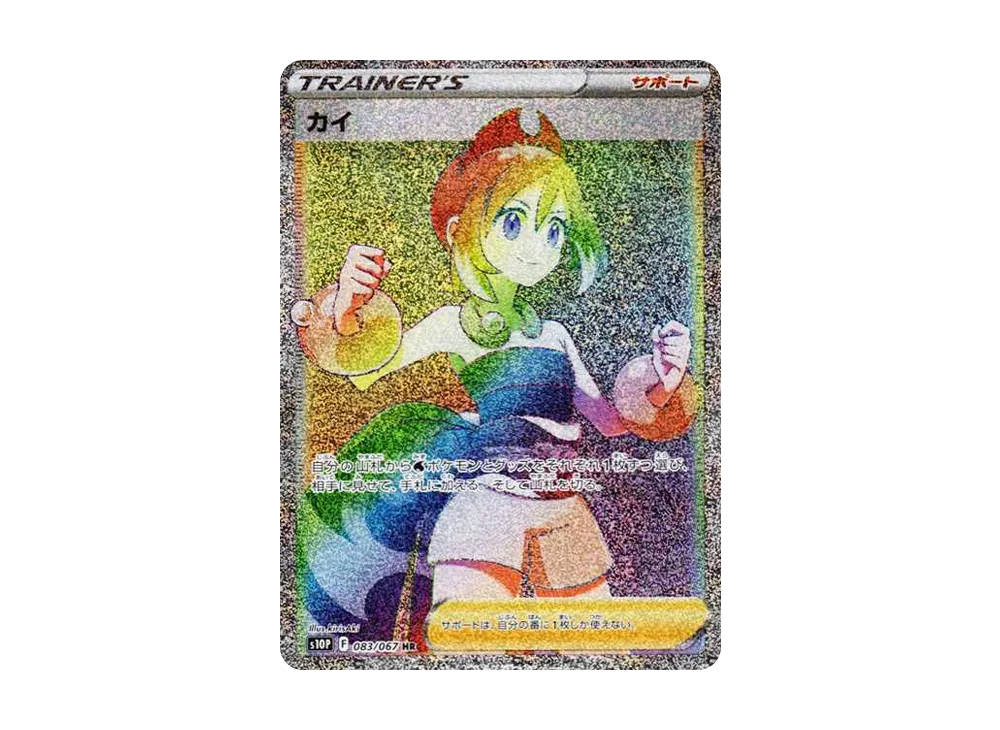 カイ HR[S10P 083/067](拡張パック「スペースジャグラー」)の新品/中古