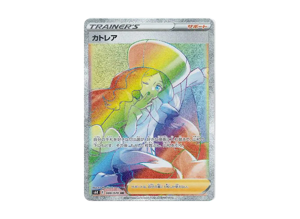 カトレア HR[S6K 088/070](拡張パック「漆黒のガイスト」)の新品/中古