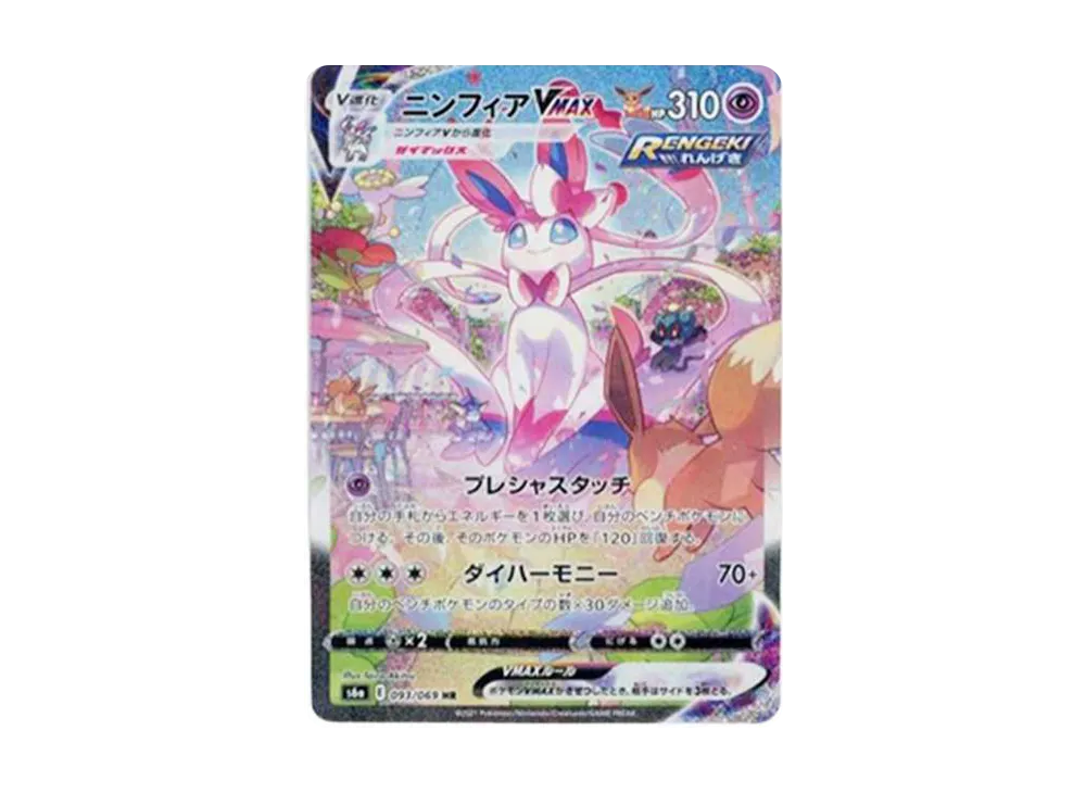 PSA10 ニンフィアVMAX SA S6a イーブイヒーローズ 093/069