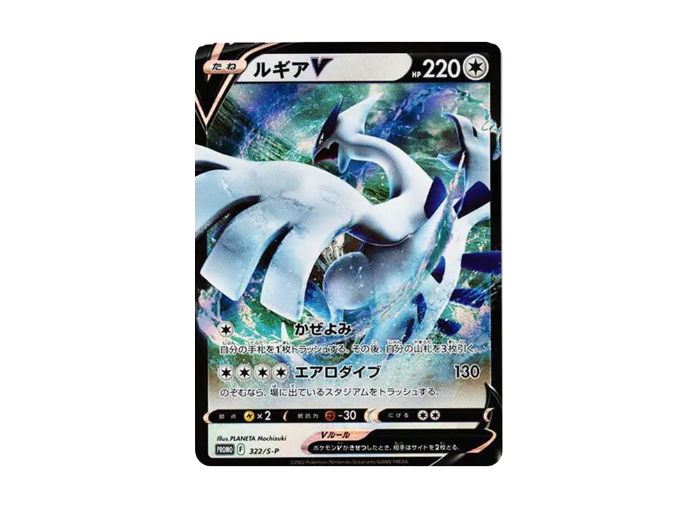 ルギアV : プロモ[S-P 322](プロモーションカード「S-P」)の価格・売買