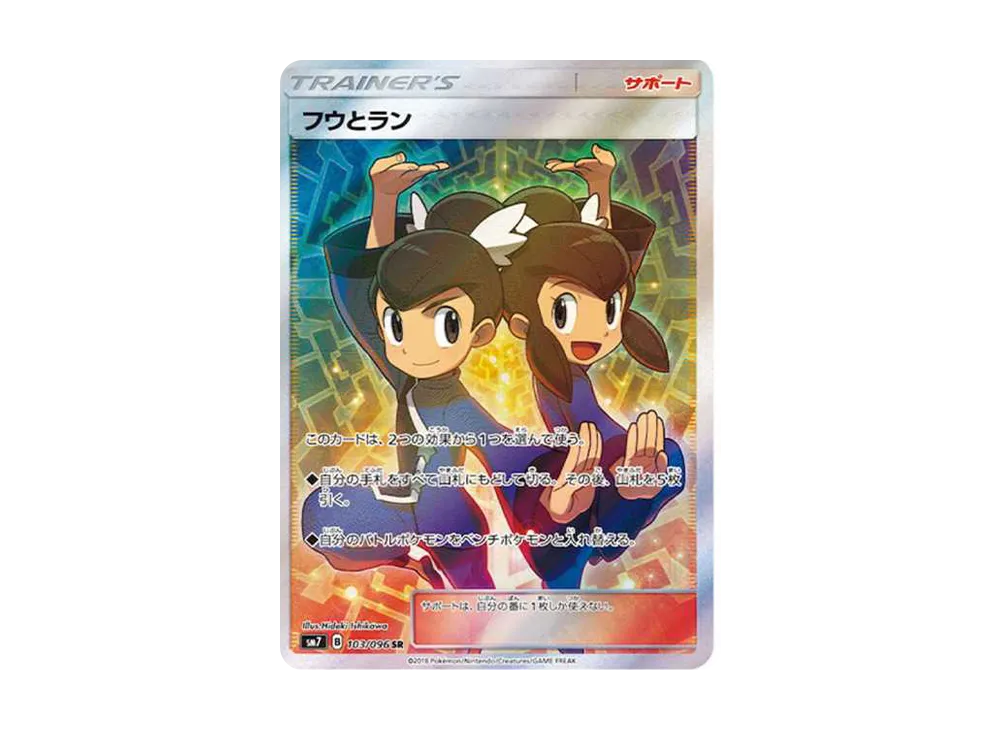 ポケカ】フウとラン SRの最新相場と値段の推移【7/25時点