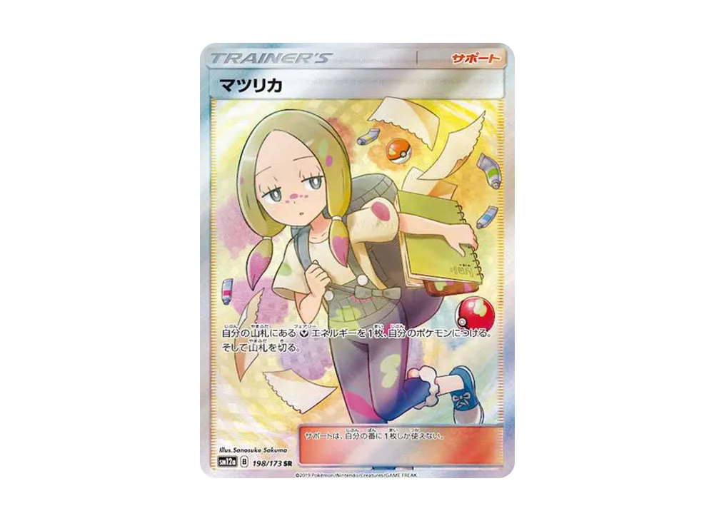 マツリカ SR[SM12a 198/173](ハイクラスパック「TAG TEAM GX タッグ