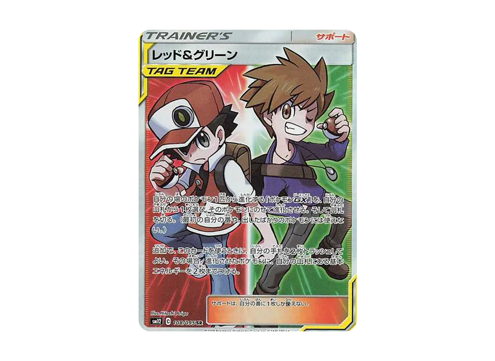 レッド&グリーン SR[SM12 108/095](拡張パック「オルタージェネシス