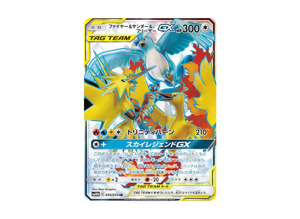 ファイヤー&サンダー&フリーザーGX SR[SM10b 059/054](強化拡張パック