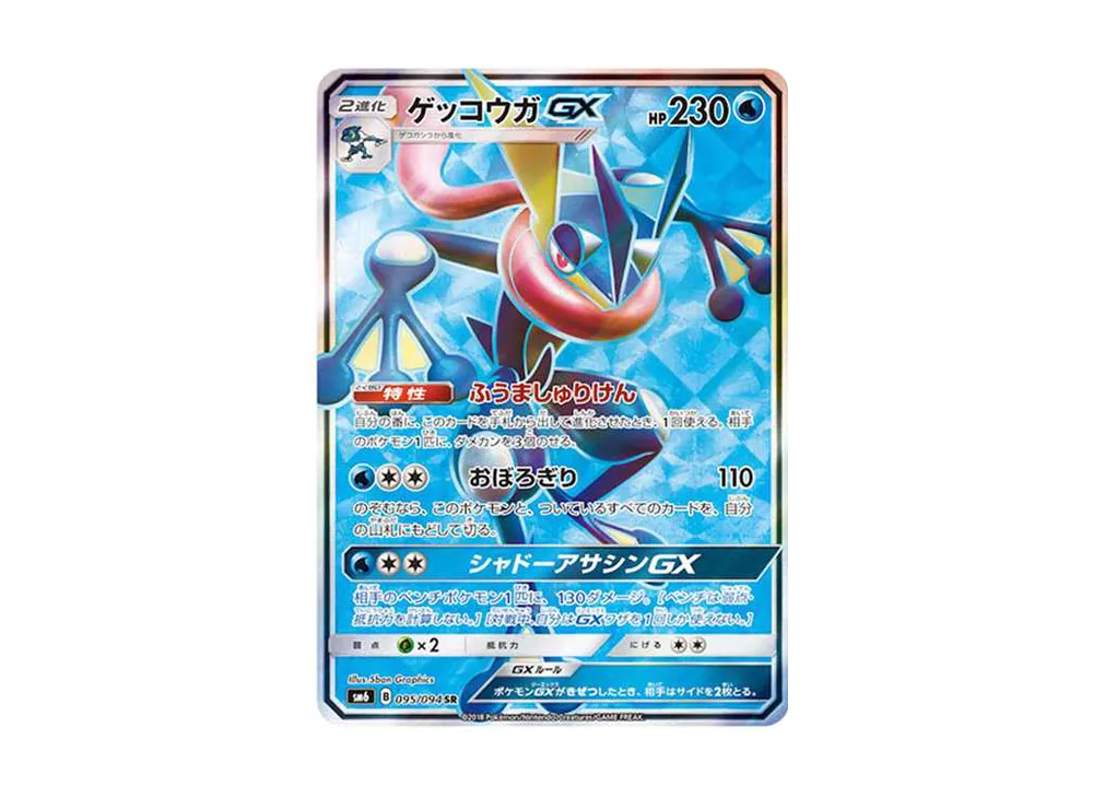 ゲッコウガGX SR[SM6 095/094](拡張パック「禁断の光」)の新品/中古