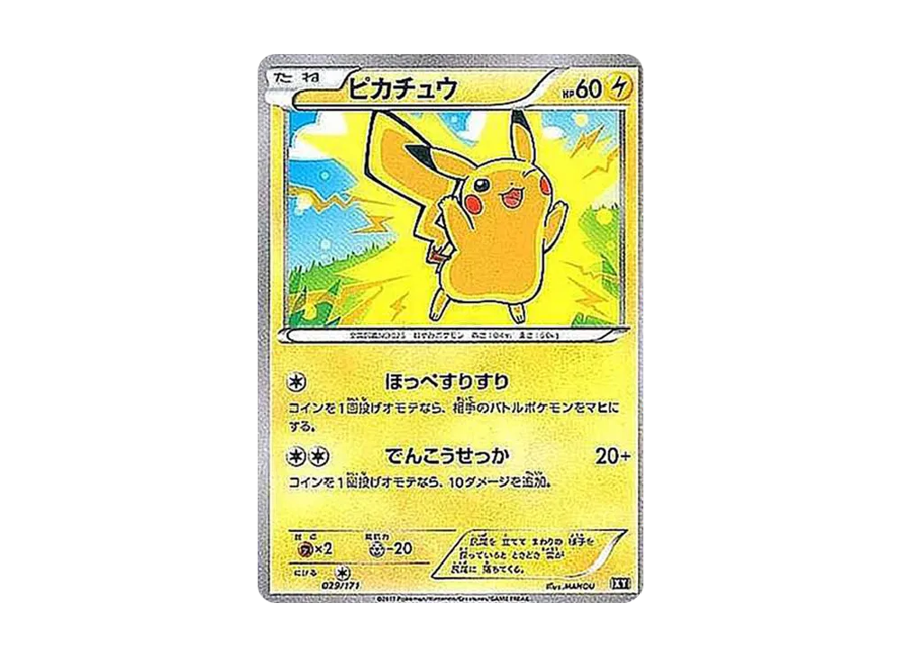 ピカチュウ: ミラー [XY-BEST 029/171](ハイクラスパック「THE BEST OF