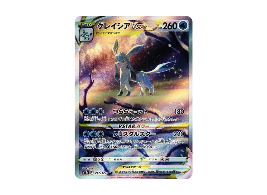 Glaceon VSTAR SAR[s12a 217/172](High Class Pack 