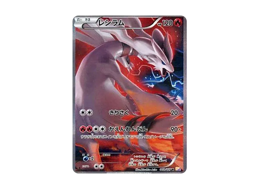 レシラム R :1ED [CP2 002/027](コンセプトパック「伝説キラ