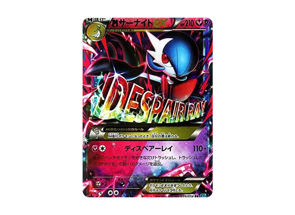 MサーナイトEX RR :1ED [XY11-1 039/054](拡張パック「冷酷の反逆者