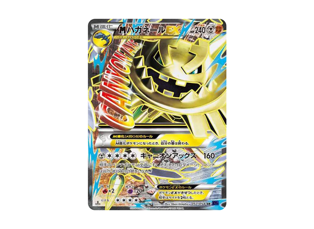 MハガネールEX SR :1ED [XY11-2 057/054](拡張パック「爆熱の闘士」)の