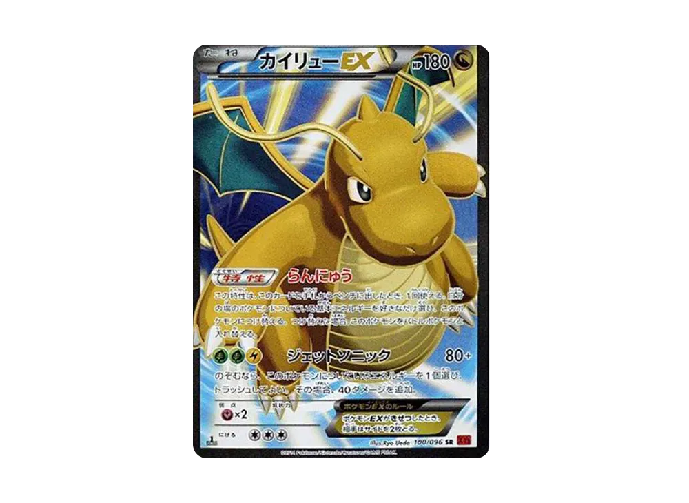 カイリューEX SR :1ED [XY3 100/096](拡張パック「ライジングフィスト
