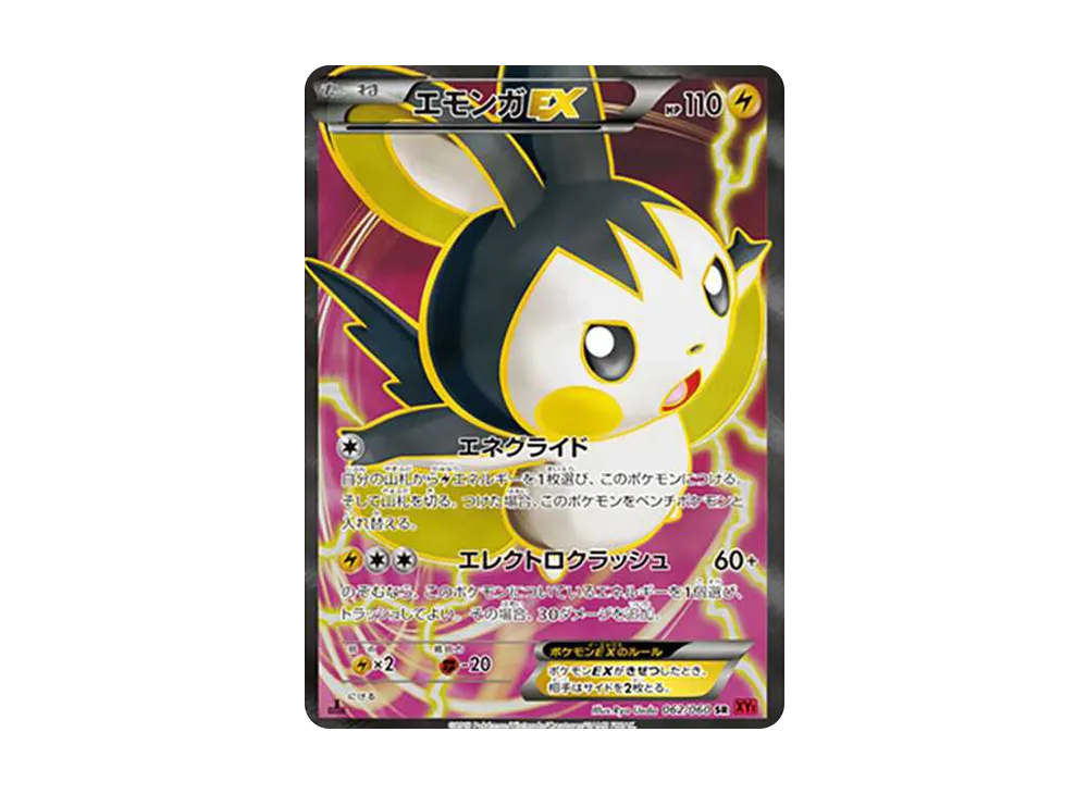 エモンガEX SR :1ED [XY1-X 062/060](拡張パック「コレクションY」)の
