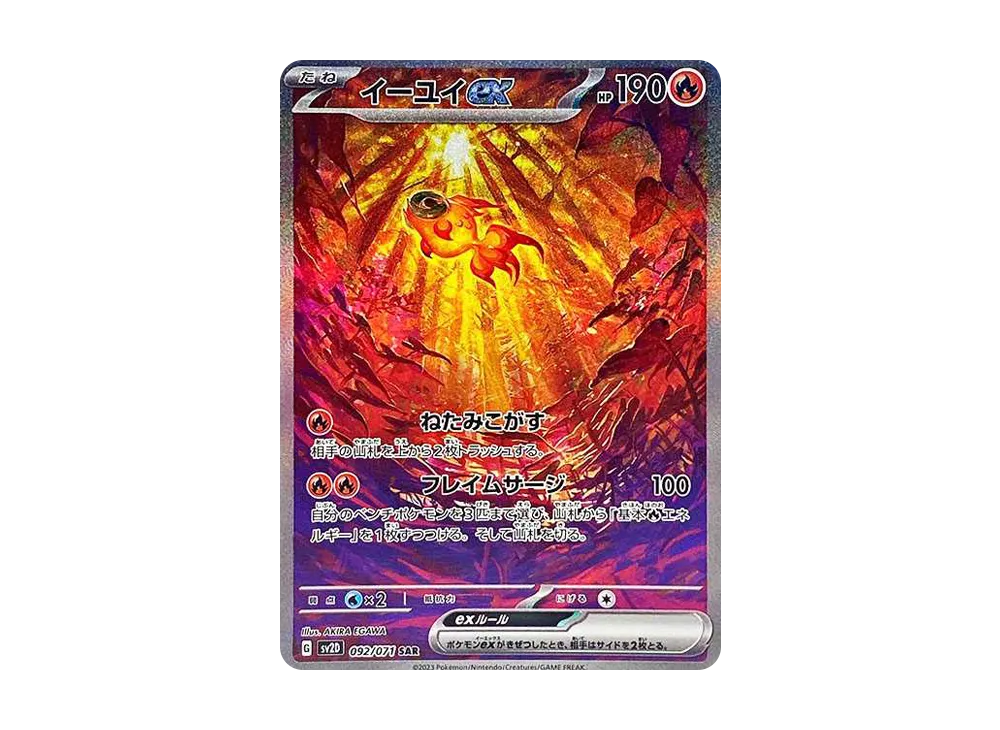 イーユイex SAR[SV2D 092/071](拡張パック「クレイバースト」)の新品