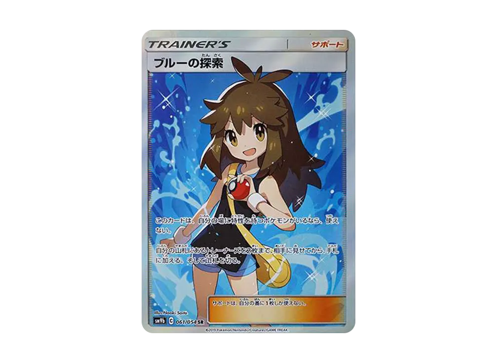 ポケモンカード ブルーの探索 SR SM9b 061/054 Amazon.co.jp: ポケモン