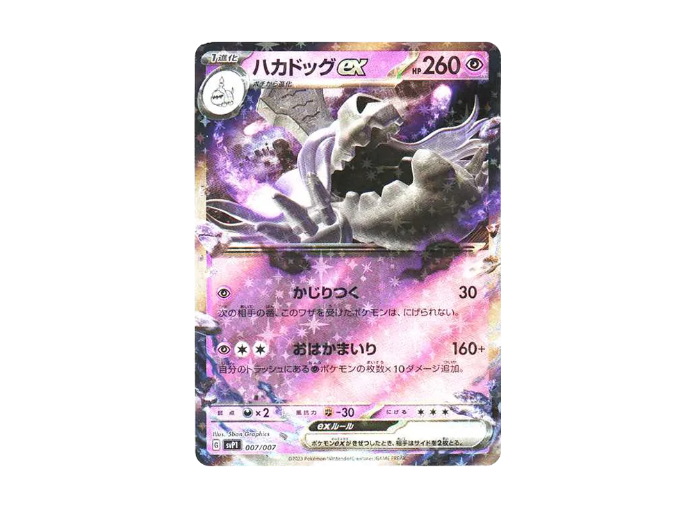 ポケカ】「exスペシャルセット」の収録アイテムリスト/予約/抽選/定価