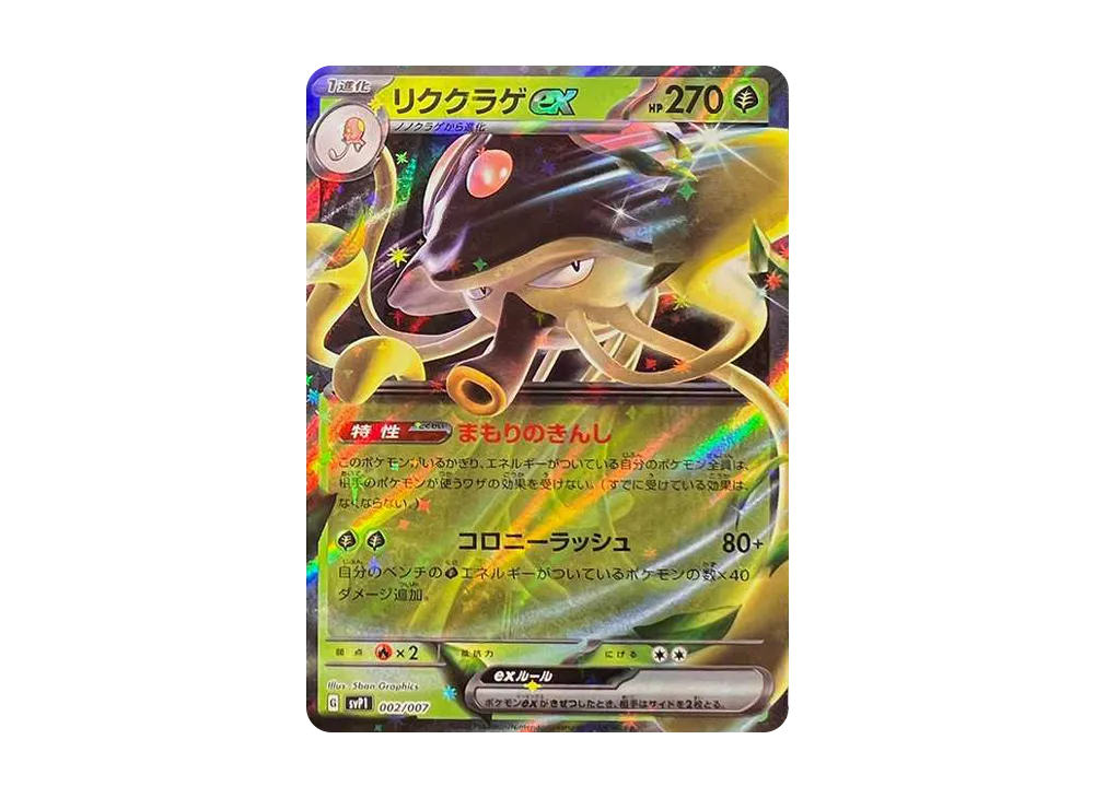 ポケカ】「exスペシャルセット」の収録アイテムリスト/予約/抽選/定価