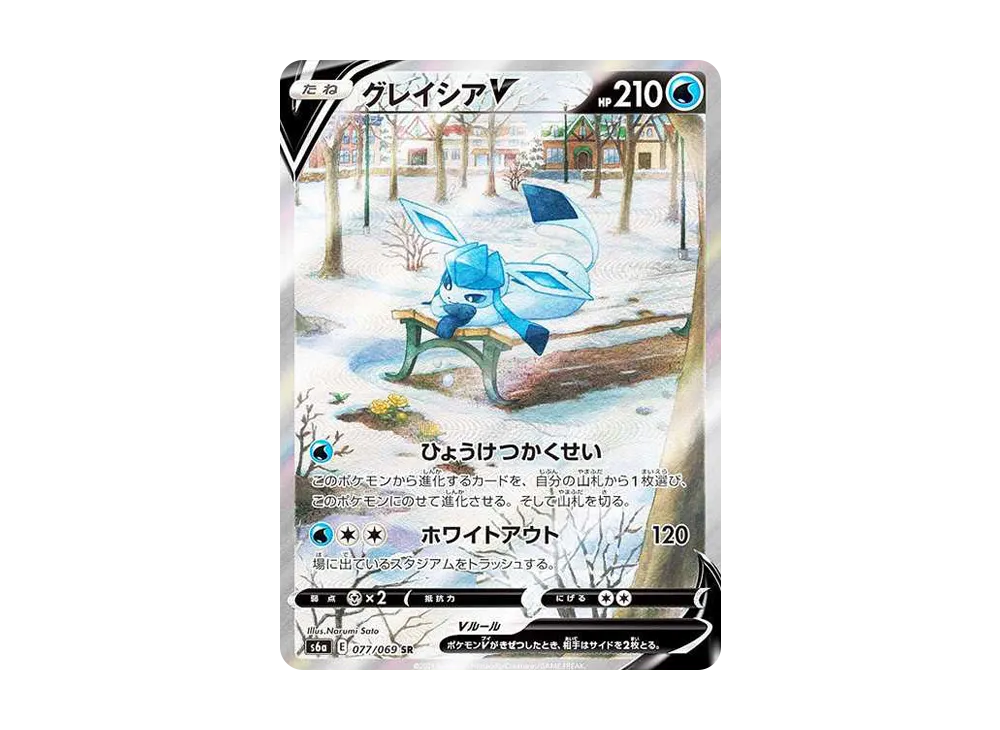 グレイシアV SR: SA[S6a 077/069](強化拡張パック「イーブイヒーローズ