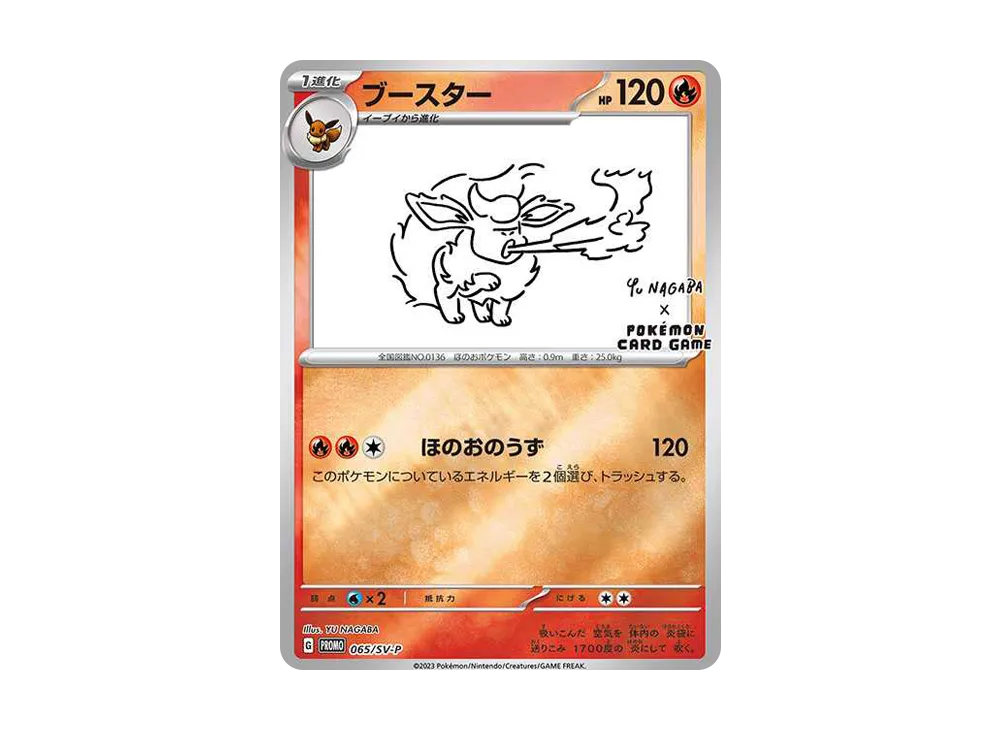 ブースター: プロモ [SV-P 065](「YU NAGABA×ポケモンカードゲーム