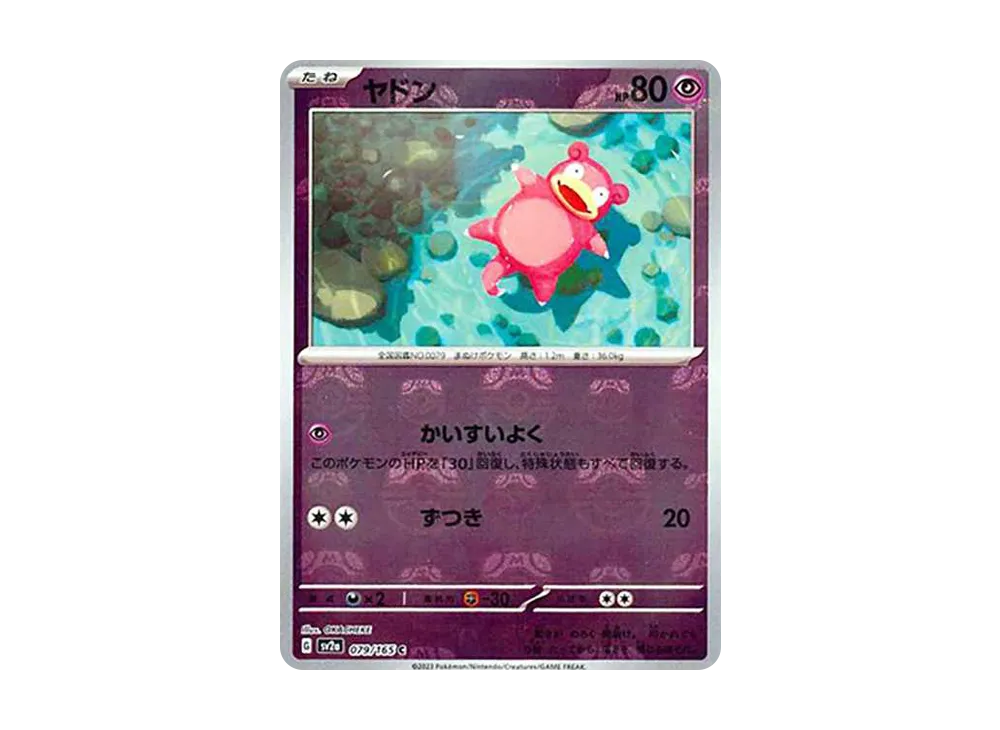 ヤドン C: マスターボールミラー[SV2a 079/165](強化拡張パック