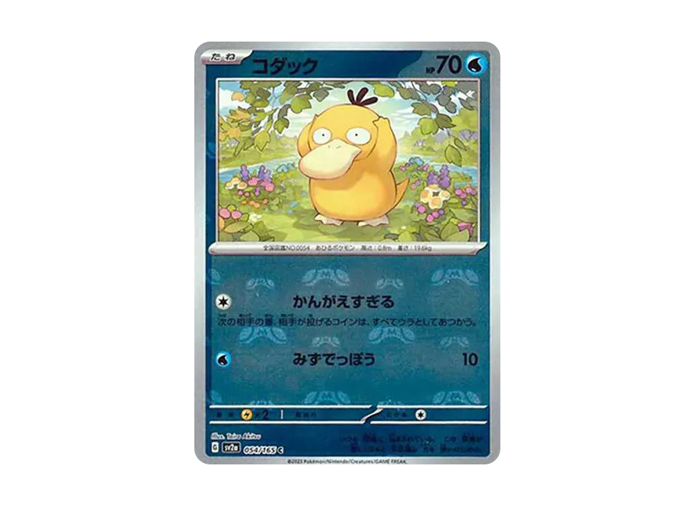 コダック C: マスターボールミラー[SV2a 054/165](強化拡張パック