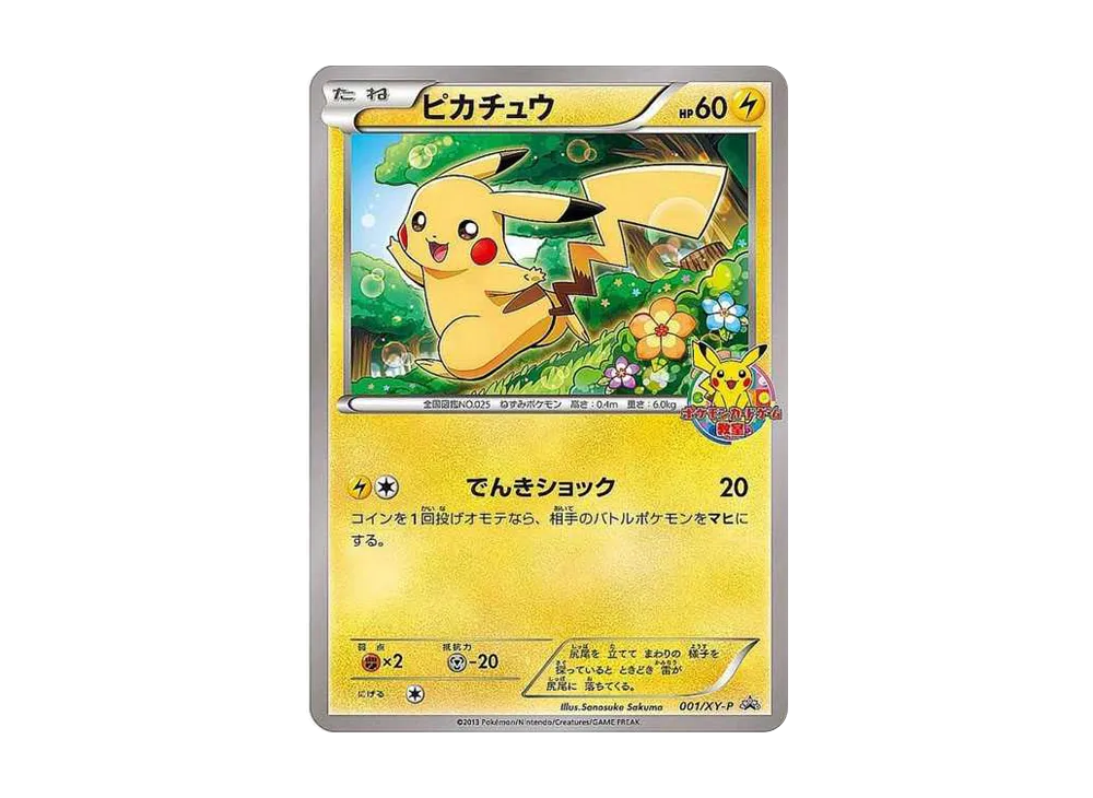 ピカチュウ: プロモ[XY-P 001/XY-P](プロモーションカード「XY-P」)の