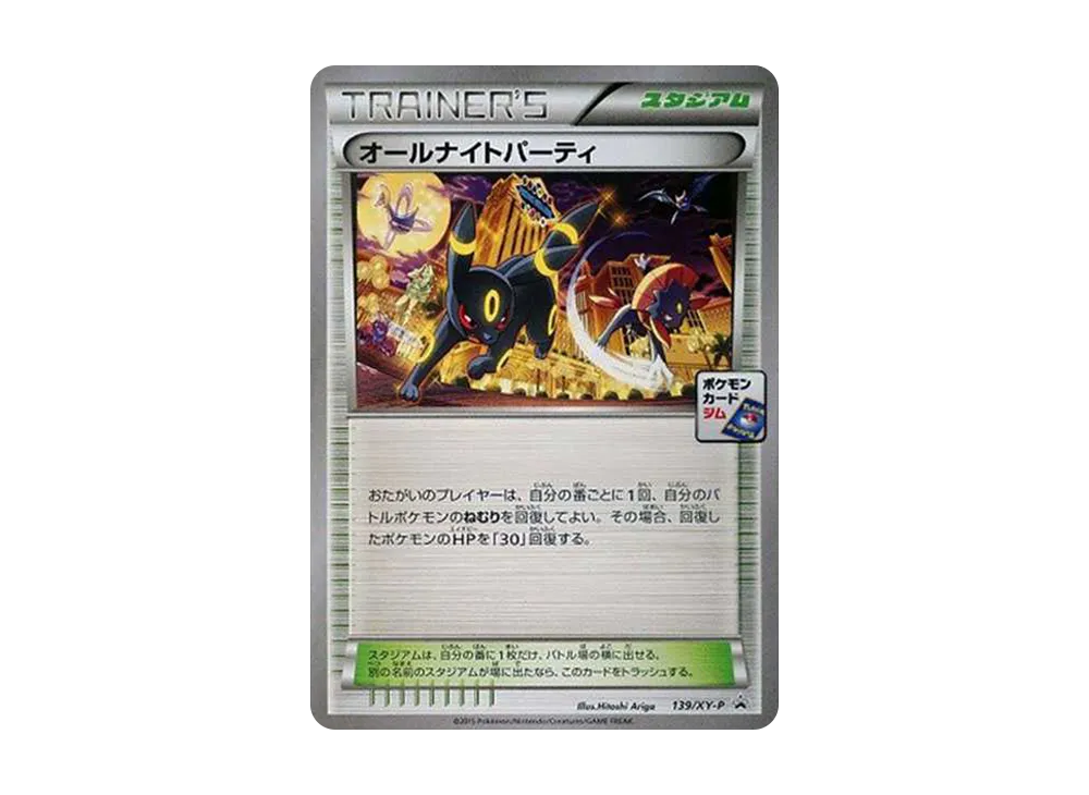 オールナイトパーティ: プロモ[XY-P 139/XY-P](プロモーションカード