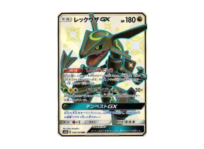 ポケカ】レックウザGX SSRの最新相場情報や値段の推移【6/19時点