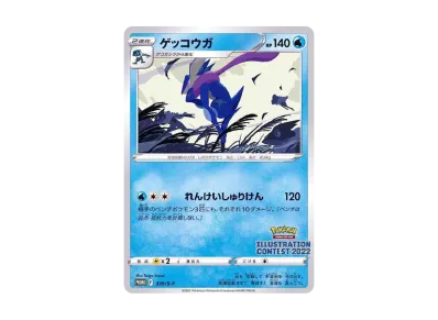 ポケカ】 「イラストレーションコンテスト 2022」受賞作品プロモカード